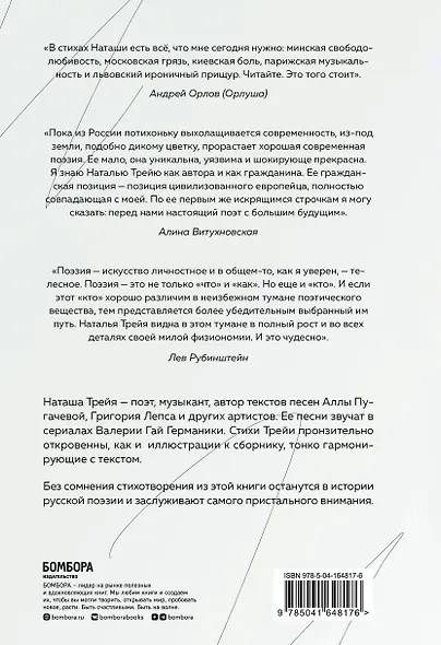 Всеми частями тела. Визуальная поэзия - фото 2