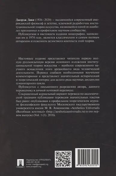 Искусство и эстетическое: институциональный анализ. Монография - фото 2