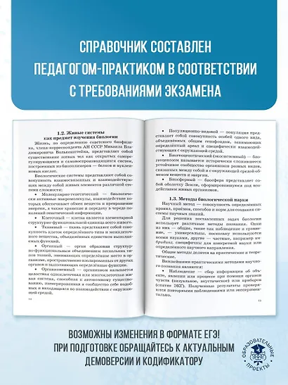 ЕГЭ. Биология. Новый полный справочник для подготовки к ЕГЭ - фото 6