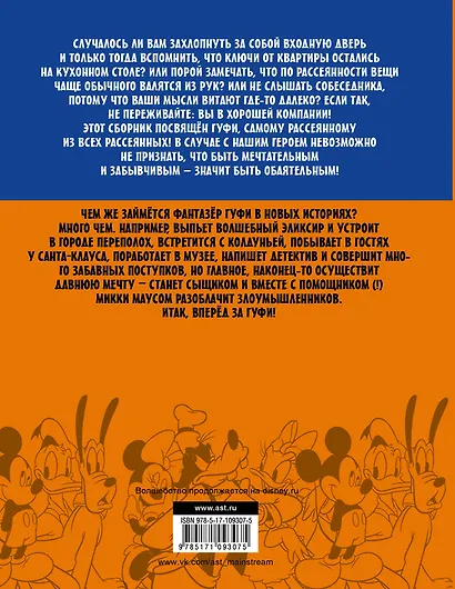 Гуфи. Рассеянный, как я - фото 2