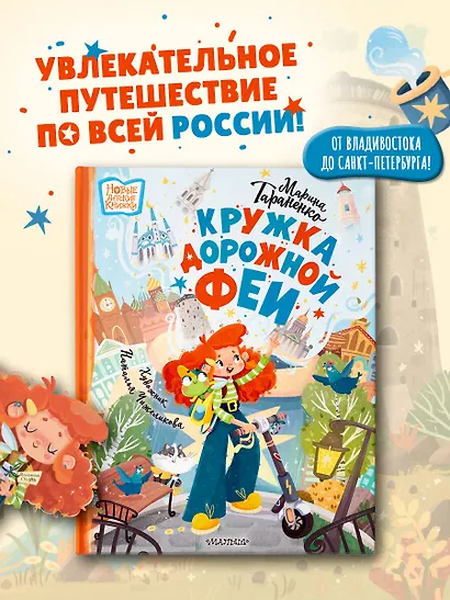Кружка дорожной Феи - фото 4