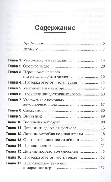 Быстрая математика: секреты устного счёта - фото 2