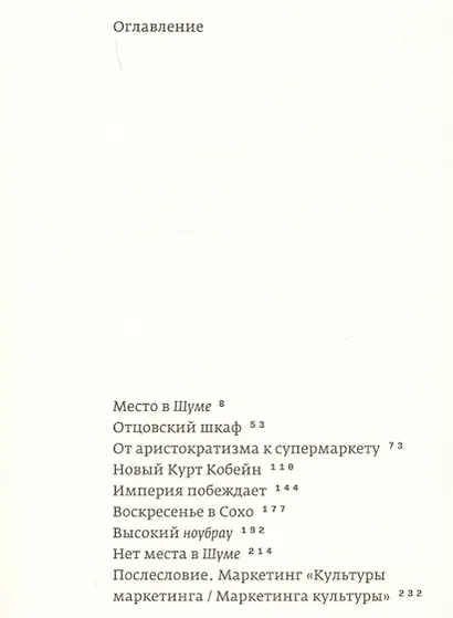 Nobrow. Культура маркетинга. Маркетинг культуры - фото 2