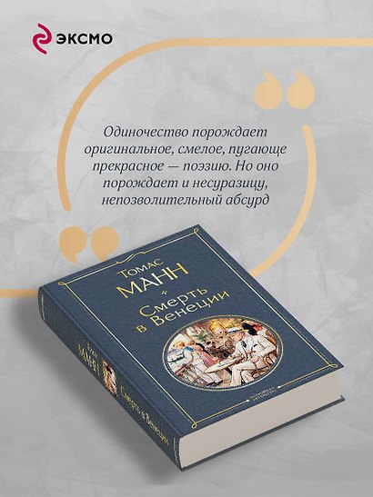 Смерть в Венеции - фото 7