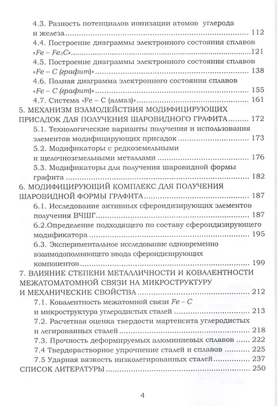 Теплофизические и физико-химические процессы в сплавах на основе железа. Монография - фото 3