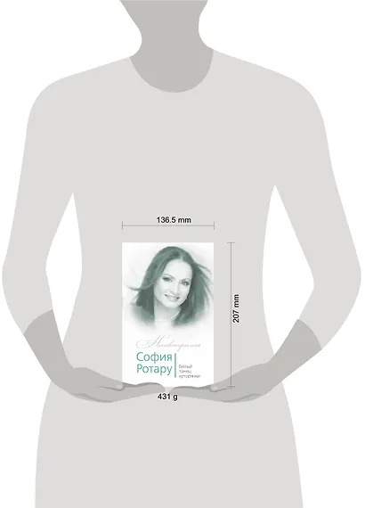 София Ротару. Белый танец хуторянки - фото 4