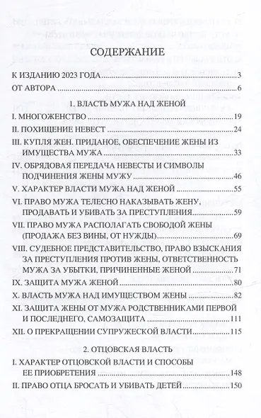 Семья у славян и германцев - фото 2