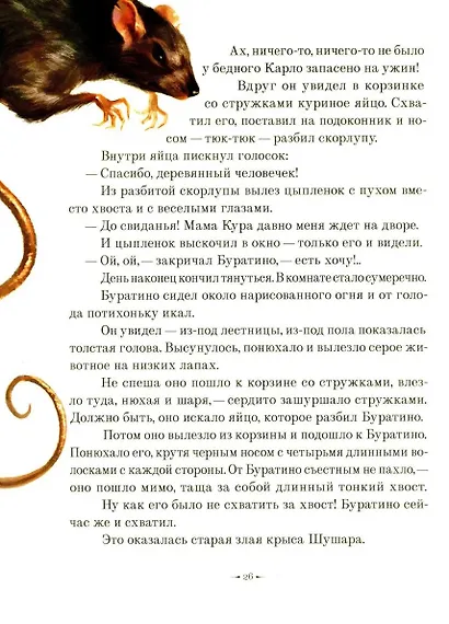 Золотой ключик, или приключения Буратино - фото 8