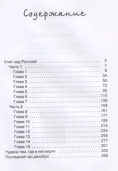 Снег над Россией - фото 2