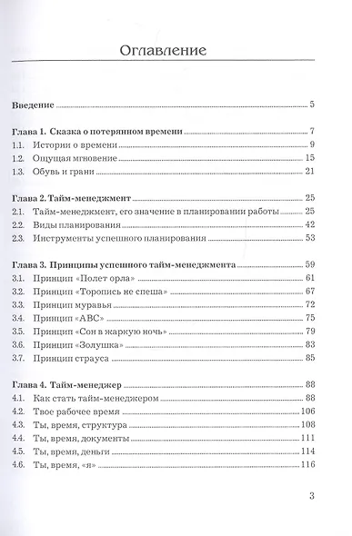 Тайм-менеджмент, 24 часа это не предел - фото 2