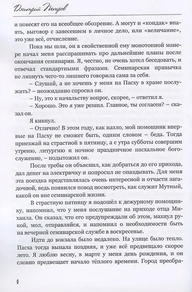 Мутный - фото 5