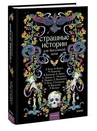 Страшные истории для бессонной ночи - фото 3