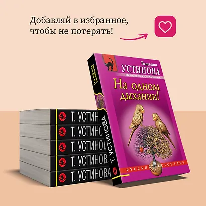 На одном дыхании! - фото 10