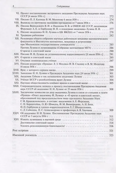 Дело академика Николая Николаевича Лузина - фото 3