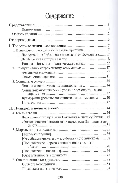 Политика, экономика, общество. Рукописи и выступления 4 - фото 2