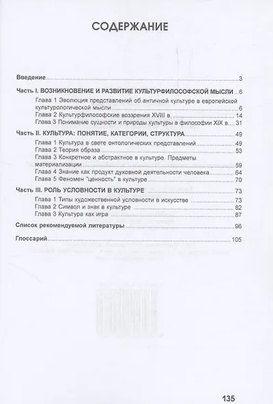 Социальная философия (модуль: философия культуры) - фото 2