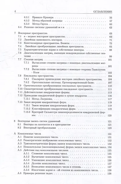 Матрицы и определители: учебное пособие - фото 3
