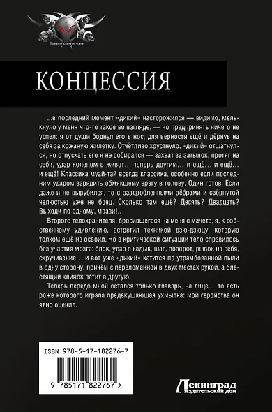 Концессия - фото 2