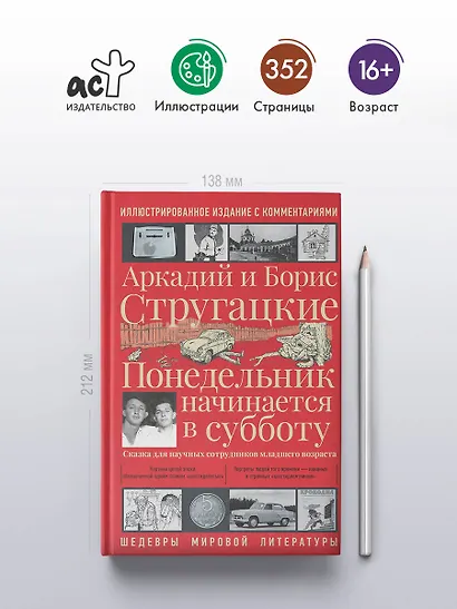 Понедельник начинается в субботу - фото 5