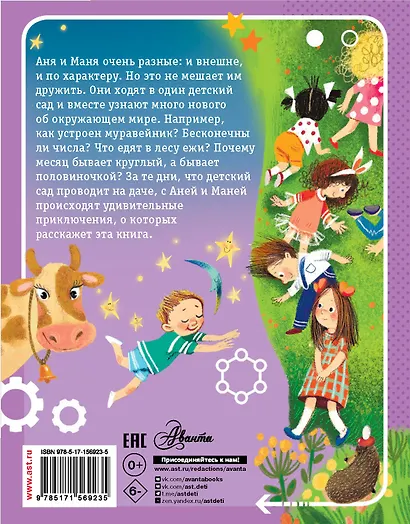 Аня и Маня - фото 2