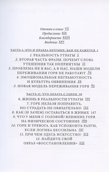 Поговорим об утрате. Тебе больно, и это нормально - фото 2