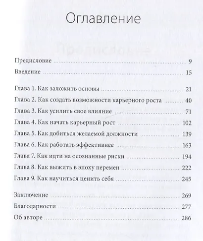 Ставка на себя. Как увидеть возможности, не упустить их и построить карьеру мечты - фото 4