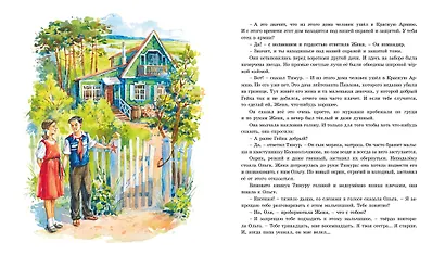 Тимур и его команда - фото 12