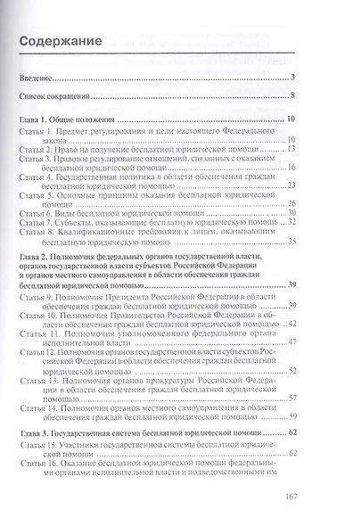 Комментарий к федеральному закону от 21 ноября 2011 г. № 324-ФЗ "О бесплатной юридической помощи в Российской Федерации" - фото 2