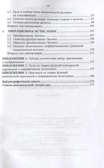 Теория функций комплексной переменной и операционное исчисление. Учебное пособие - фото 3