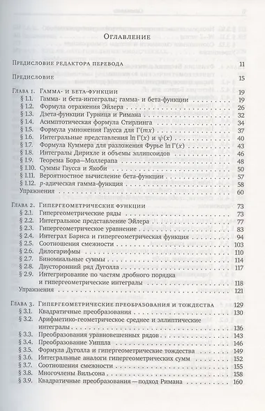 Специальные функции - фото 2