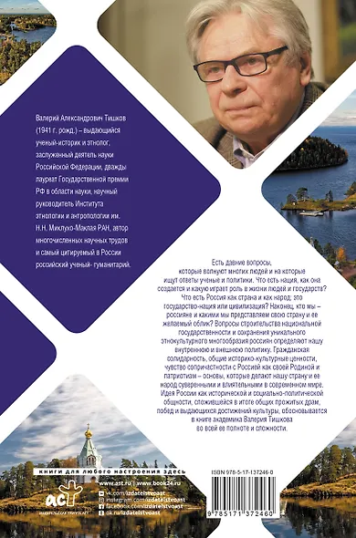 Национальная идея России - фото 2