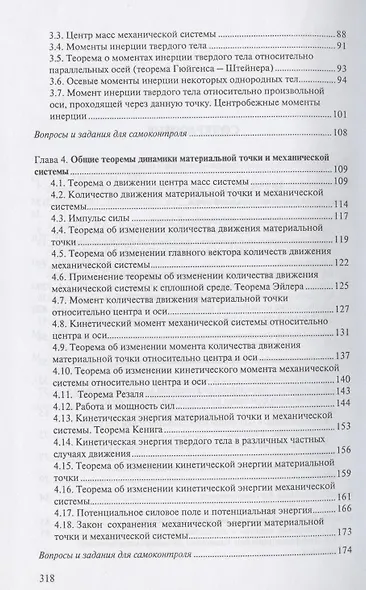 Теоретическая механика. Динамика: учеб. пособие / 2-е изд., испр. - фото 3