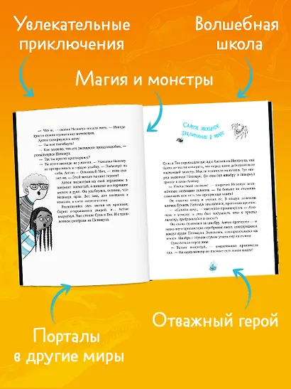 Охотники на монстров. Тайна старинного шкафа - фото 3
