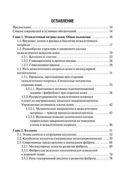 Коллаген, эластин, гиалуроновая кислота в молекулярной косметологии - фото 3