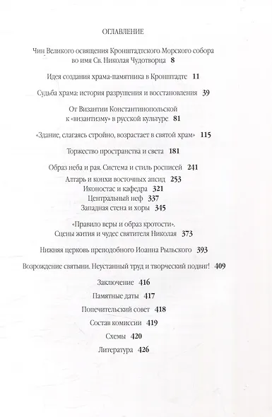 Свято-Никольский Морской Собор в Кронштадте - фото 2