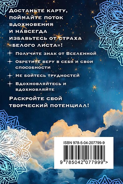 Вспышка вдохновения. 72 ресурсные мотивационные карты - фото 2