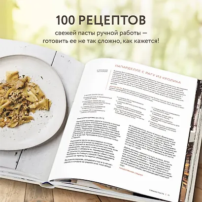 Готовим пасту. Искусство и практика изготовления домашней пасты, ньокки и ризотто - фото 5