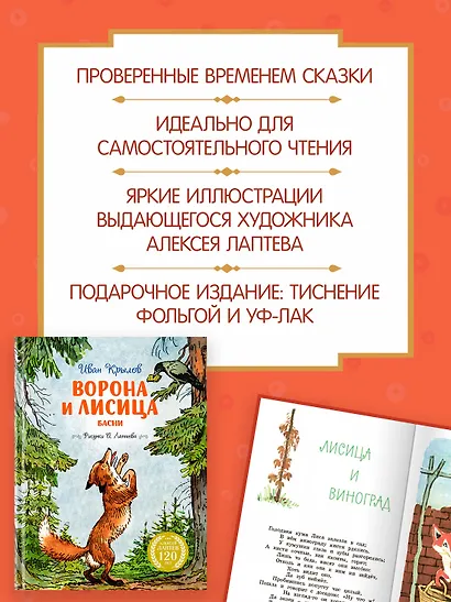 Ворона и Лисица - фото 4