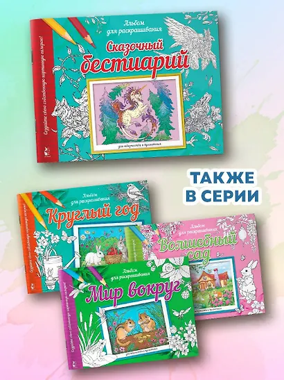 Сказочный бестиарий - фото 7