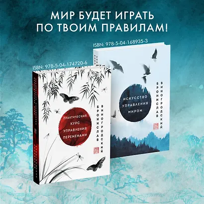 Искусство игры с миром. Шедевры китайской мудрости - фото 7
