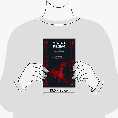 Молот ведьм - фото 7