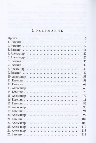 Отец (не) моего ребенка - фото 2