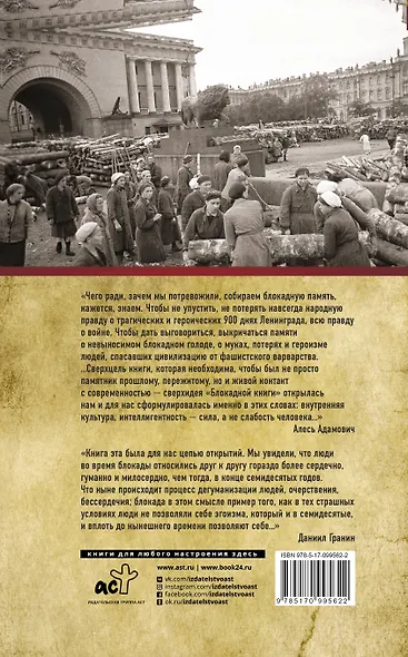 Блокадная книга - фото 2