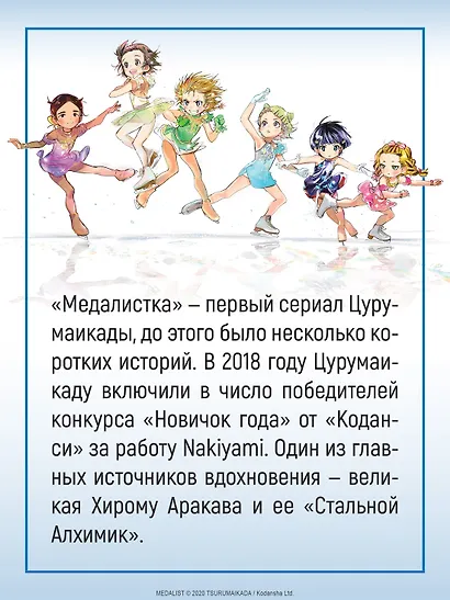 Медалистка. Том 10 (Medalist). Манга - фото 8
