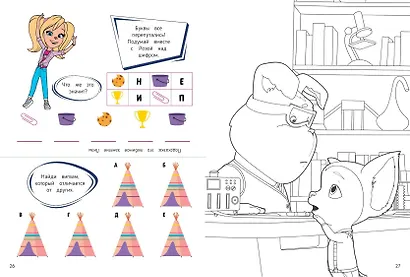 СУПЕР-раскраска и игры! Вперед, ребята - фото 6