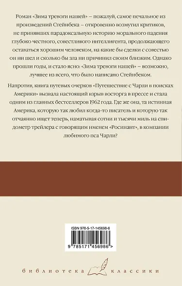 Зима тревоги нашей. Путешествие с Чарли в поисках Америки - фото 2