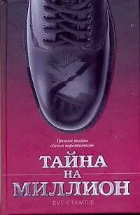 Тайна на миллион - фото 1