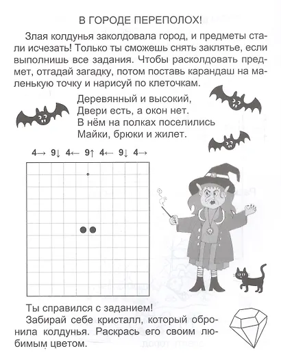 Математическая магия. Графические диктанты. 5+ - фото 2