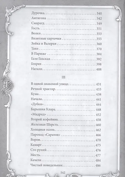 Возвращение на Родину - фото 3