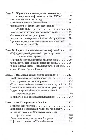 Столетняя война за нефть - фото 5